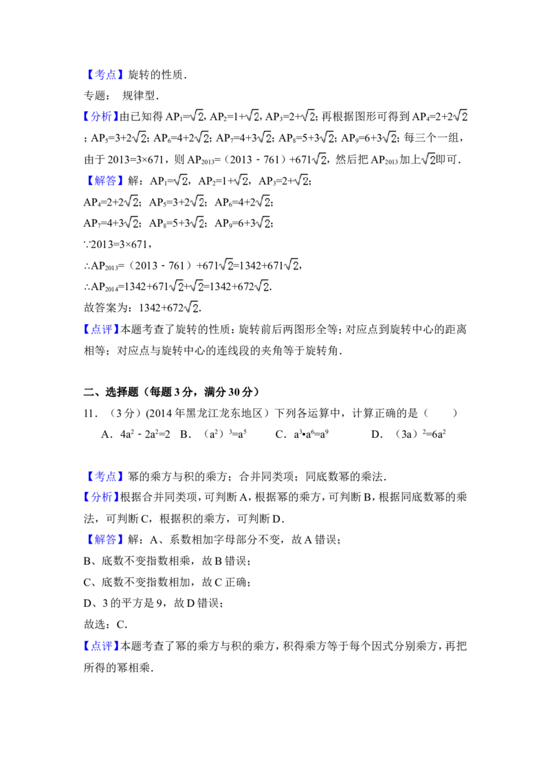 2014年黑龙江省龙东地区中考数学试卷（含解析版）_中考真题_2.数学中考真题2015-2024年_2014年全国中考数学170份