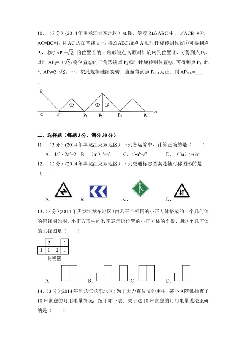 2014年黑龙江省龙东地区中考数学试卷（含解析版）_中考真题_2.数学中考真题2015-2024年_2014年全国中考数学170份