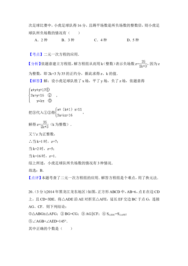 2014年黑龙江省龙东地区中考数学试卷（含解析版）_中考真题_2.数学中考真题2015-2024年_2014年全国中考数学170份