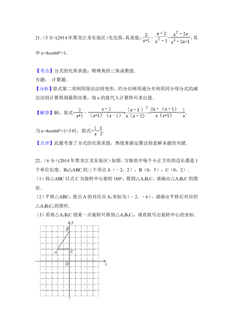 2014年黑龙江省龙东地区中考数学试卷（含解析版）_中考真题_2.数学中考真题2015-2024年_2014年全国中考数学170份