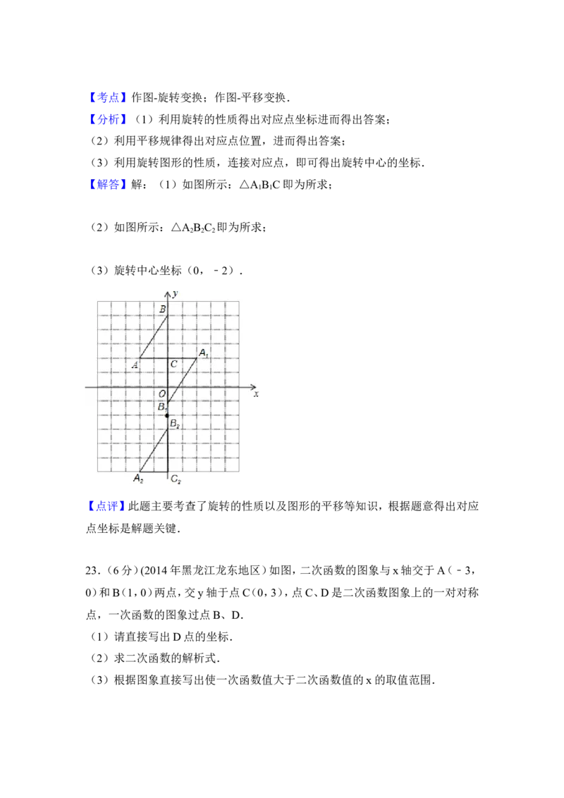 2014年黑龙江省龙东地区中考数学试卷（含解析版）_中考真题_2.数学中考真题2015-2024年_2014年全国中考数学170份