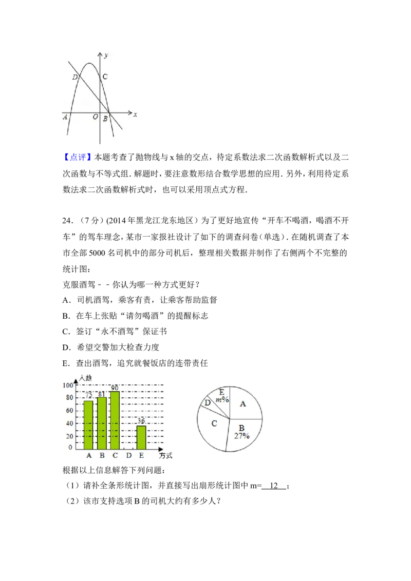 2014年黑龙江省龙东地区中考数学试卷（含解析版）_中考真题_2.数学中考真题2015-2024年_2014年全国中考数学170份