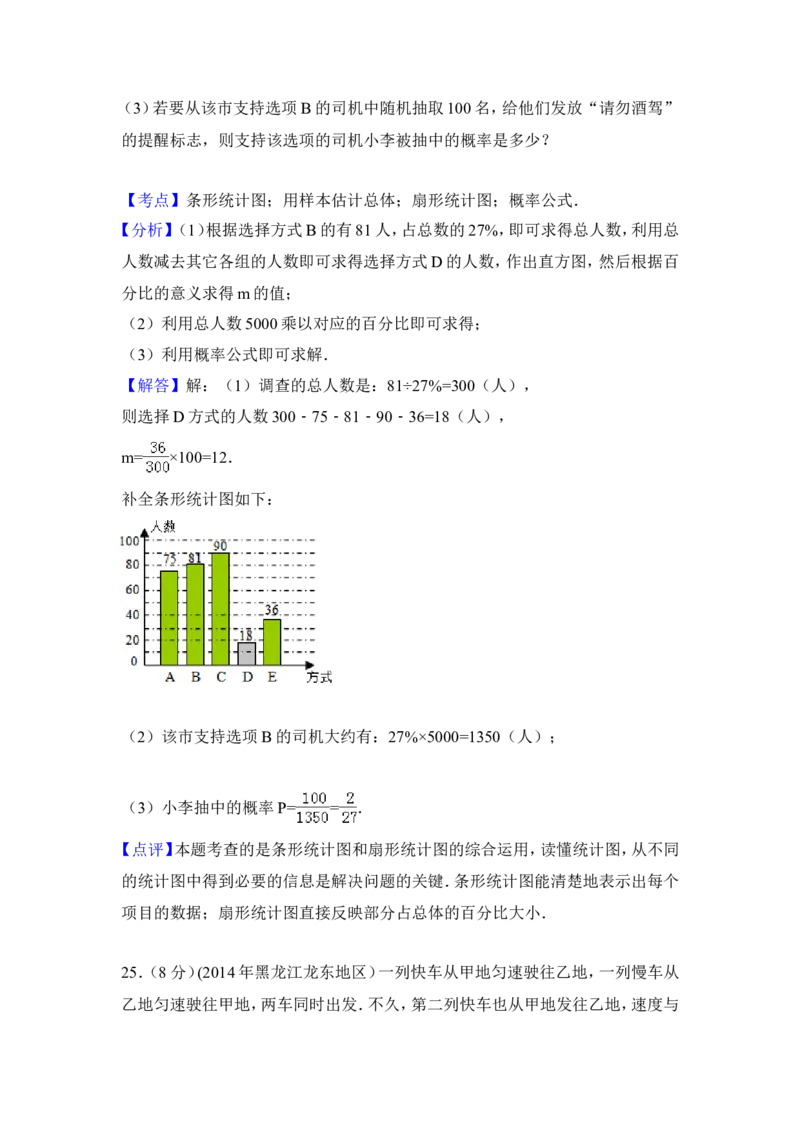 2014年黑龙江省龙东地区中考数学试卷（含解析版）_中考真题_2.数学中考真题2015-2024年_2014年全国中考数学170份