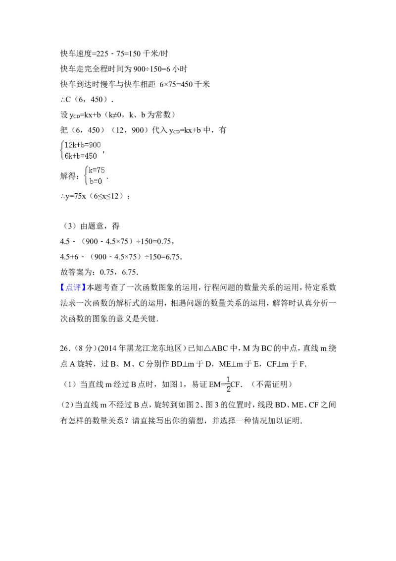 2014年黑龙江省龙东地区中考数学试卷（含解析版）_中考真题_2.数学中考真题2015-2024年_2014年全国中考数学170份