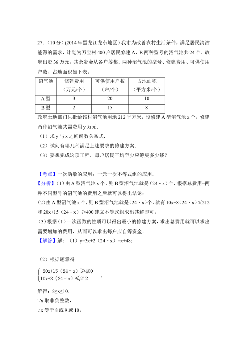 2014年黑龙江省龙东地区中考数学试卷（含解析版）_中考真题_2.数学中考真题2015-2024年_2014年全国中考数学170份
