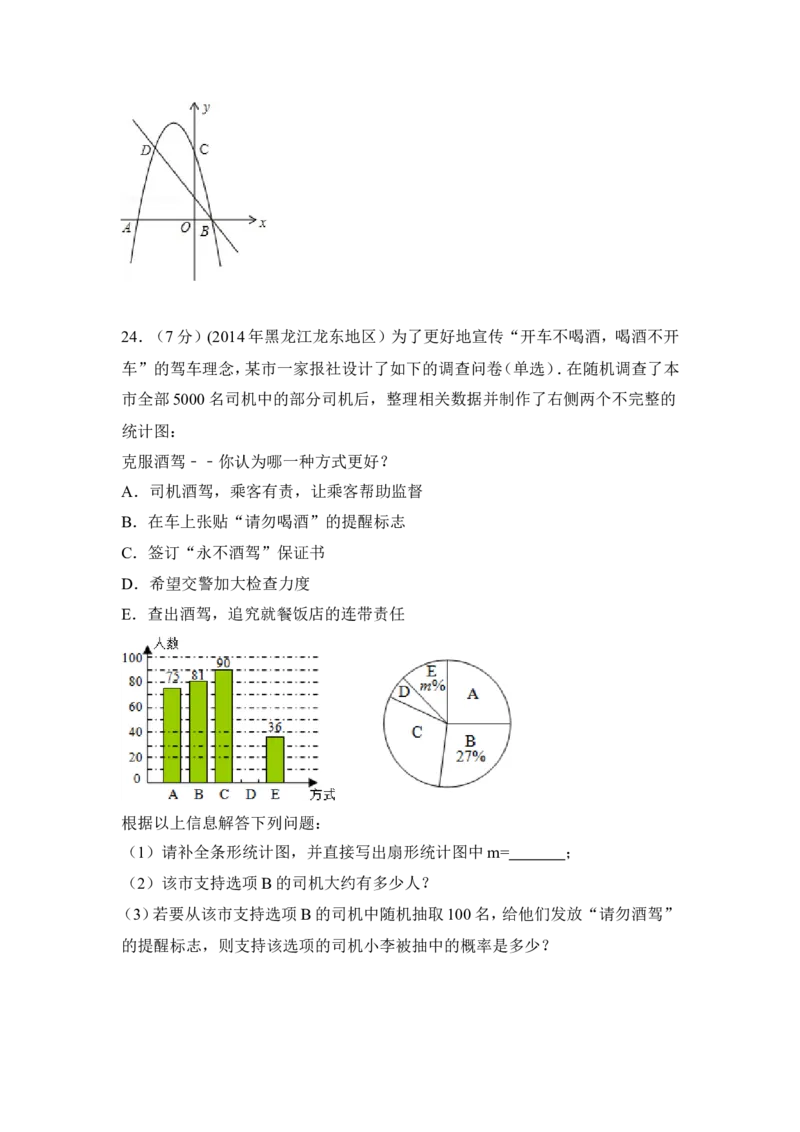 2014年黑龙江省龙东地区中考数学试卷（含解析版）_中考真题_2.数学中考真题2015-2024年_2014年全国中考数学170份