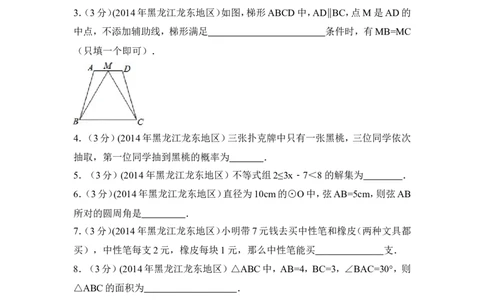 2014年黑龙江省龙东地区中考数学试卷（含解析版）_中考真题_2.数学中考真题2015-2024年_2014年全国中考数学170份