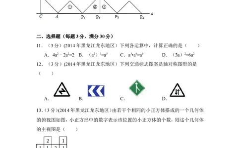 2014年黑龙江省龙东地区中考数学试卷（含解析版）_中考真题_2.数学中考真题2015-2024年_2014年全国中考数学170份