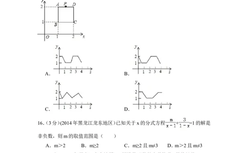 2014年黑龙江省龙东地区中考数学试卷（含解析版）_中考真题_2.数学中考真题2015-2024年_2014年全国中考数学170份