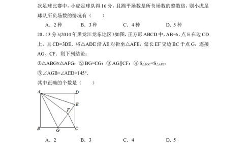 2014年黑龙江省龙东地区中考数学试卷（含解析版）_中考真题_2.数学中考真题2015-2024年_2014年全国中考数学170份