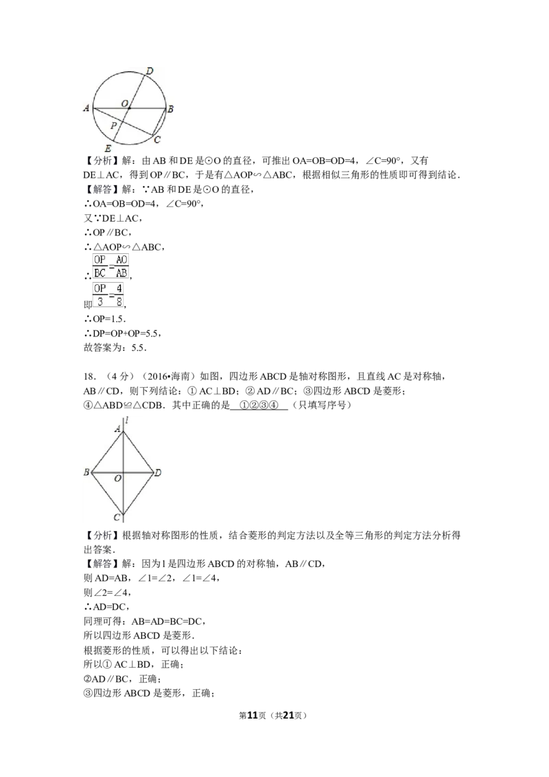 2016年海南中考数学试题及答案_中考真题_2.数学中考真题2015-2024年_地区卷_海南中考数学08-22