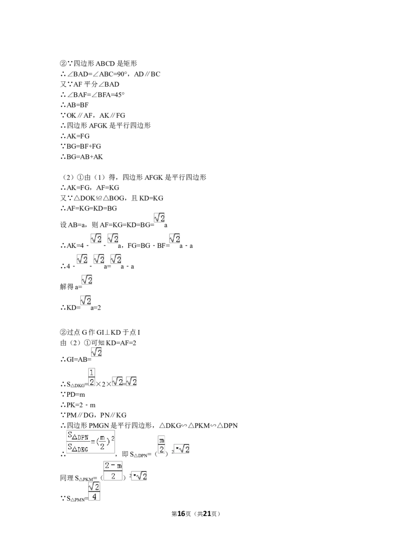 2016年海南中考数学试题及答案_中考真题_2.数学中考真题2015-2024年_地区卷_海南中考数学08-22