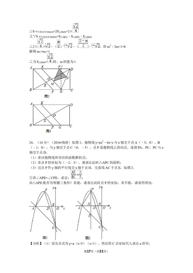 2016年海南中考数学试题及答案_中考真题_2.数学中考真题2015-2024年_地区卷_海南中考数学08-22
