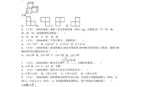 2016年海南中考数学试题及答案_中考真题_2.数学中考真题2015-2024年_地区卷_海南中考数学08-22