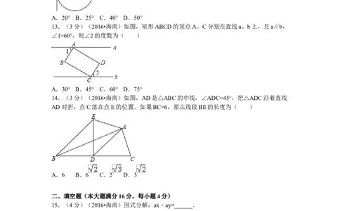 2016年海南中考数学试题及答案_中考真题_2.数学中考真题2015-2024年_地区卷_海南中考数学08-22