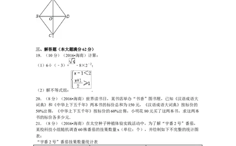 2016年海南中考数学试题及答案_中考真题_2.数学中考真题2015-2024年_地区卷_海南中考数学08-22