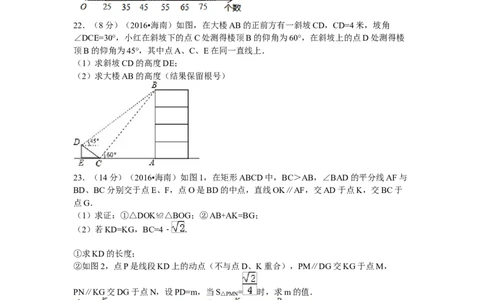 2016年海南中考数学试题及答案_中考真题_2.数学中考真题2015-2024年_地区卷_海南中考数学08-22