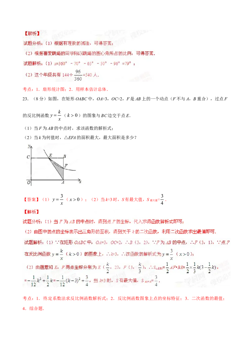 2015年广西柳州市中考数学试卷（解析）_中考真题_2.数学中考真题2015-2024年_地区卷_广西省_柳州中考数学2010-2022