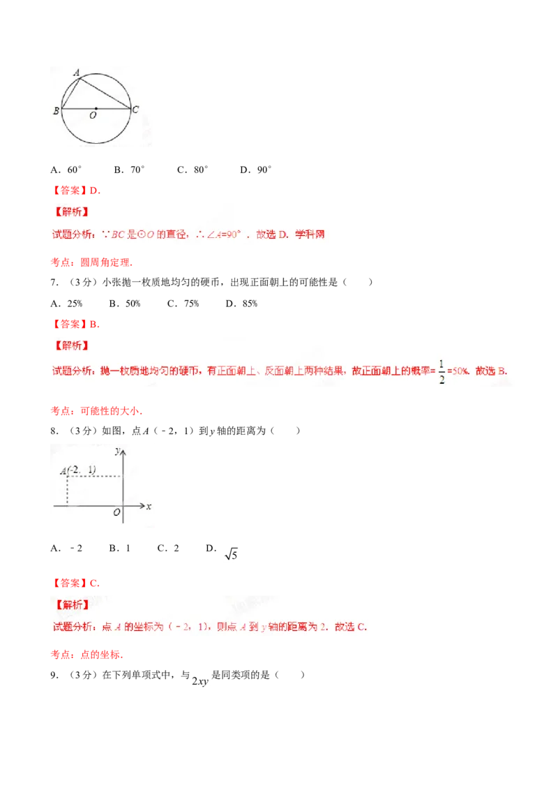 2015年广西柳州市中考数学试卷（解析）_中考真题_2.数学中考真题2015-2024年_地区卷_广西省_柳州中考数学2010-2022