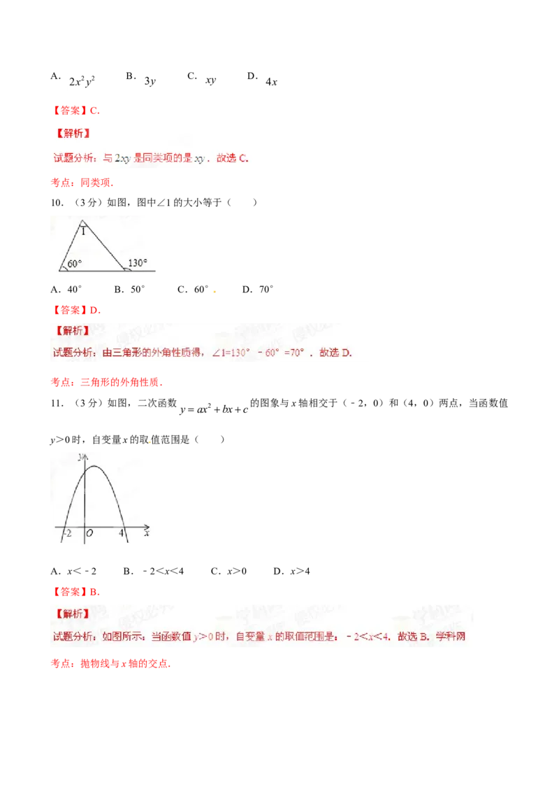 2015年广西柳州市中考数学试卷（解析）_中考真题_2.数学中考真题2015-2024年_地区卷_广西省_柳州中考数学2010-2022