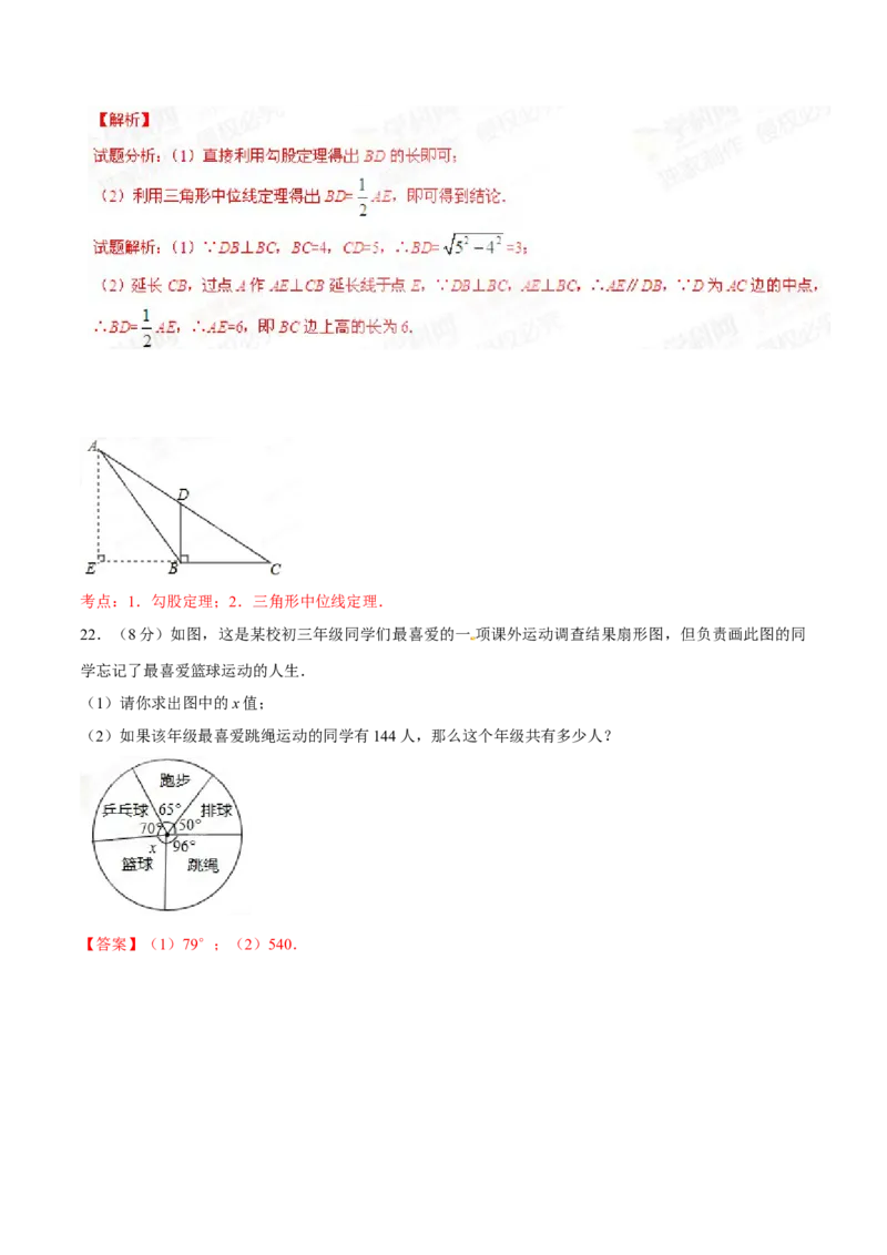 2015年广西柳州市中考数学试卷（解析）_中考真题_2.数学中考真题2015-2024年_地区卷_广西省_柳州中考数学2010-2022