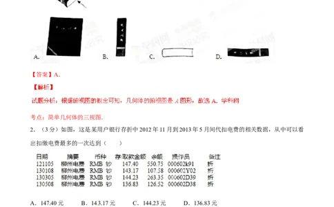2015年广西柳州市中考数学试卷（解析）_中考真题_2.数学中考真题2015-2024年_地区卷_广西省_柳州中考数学2010-2022