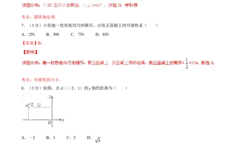 2015年广西柳州市中考数学试卷（解析）_中考真题_2.数学中考真题2015-2024年_地区卷_广西省_柳州中考数学2010-2022