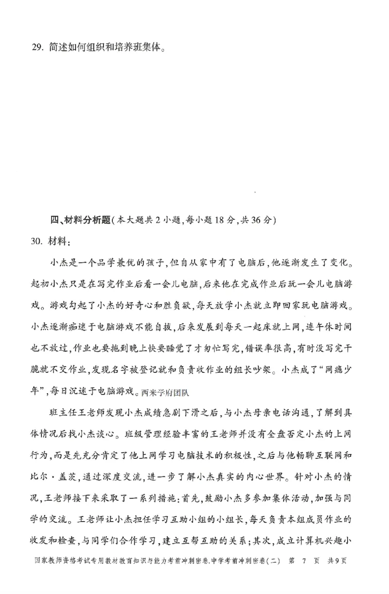 25上-中学-教育知识-考前冲刺卷2_4-教培资料-26年最新资料-同步更新_初中高中教资_2025上中学教资笔试_062025上教资笔试考前冲刺汇总_00、考前押题卷❤