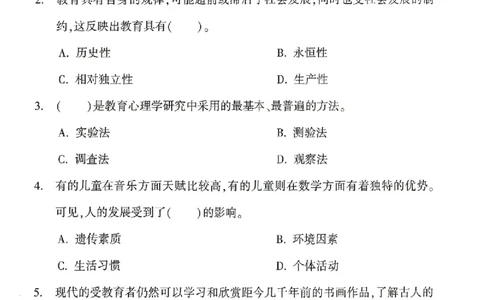 25上-中学-教育知识-考前冲刺卷2_4-教培资料-26年最新资料-同步更新_初中高中教资_2025上中学教资笔试_062025上教资笔试考前冲刺汇总_00、考前押题卷❤