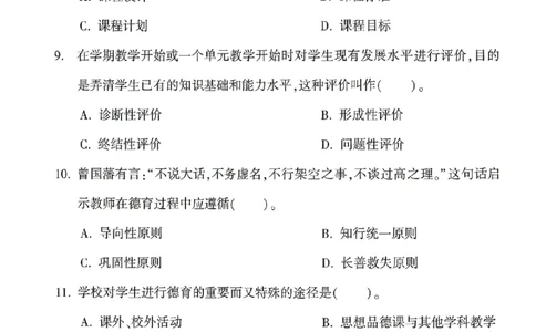 25上-中学-教育知识-考前冲刺卷2_4-教培资料-26年最新资料-同步更新_初中高中教资_2025上中学教资笔试_062025上教资笔试考前冲刺汇总_00、考前押题卷❤