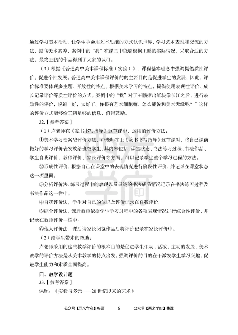 24上-高中笔试科目三《学科知识与教学能力》模拟卷1-高中美术答案解析-模拟预测卷_4-教培资料-26年最新资料-同步更新_初中高中教资_03科三专项（进去保存报考的学科即可）_高中
