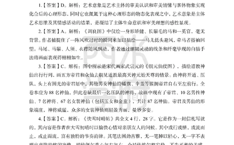 24上-高中笔试科目三《学科知识与教学能力》模拟卷1-高中美术答案解析-模拟预测卷_4-教培资料-26年最新资料-同步更新_初中高中教资_03科三专项（进去保存报考的学科即可）_高中
