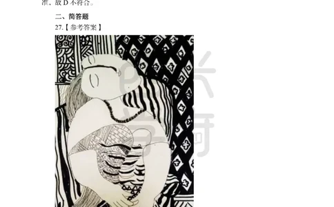 24上-高中笔试科目三《学科知识与教学能力》模拟卷1-高中美术答案解析-模拟预测卷_4-教培资料-26年最新资料-同步更新_初中高中教资_03科三专项（进去保存报考的学科即可）_高中