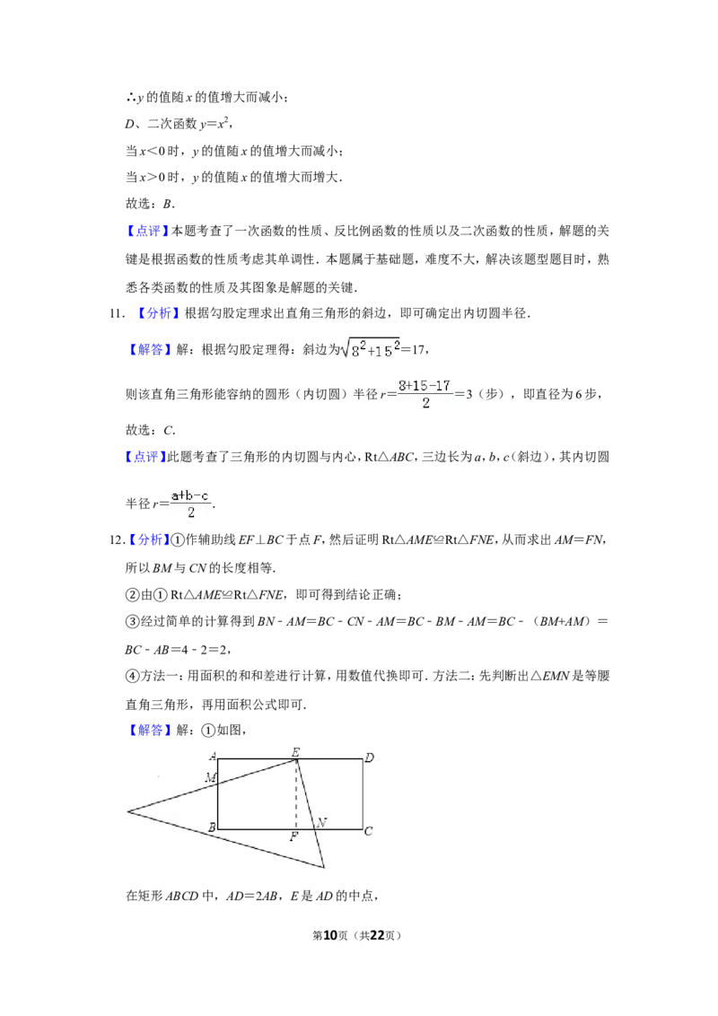 2016年山东省德州市中考数学试卷_中考真题_2.数学中考真题2015-2024年_地区卷_山东省_山东德州数学10-21_德州数学10-21