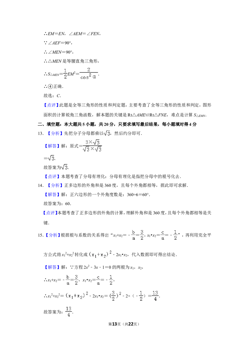 2016年山东省德州市中考数学试卷_中考真题_2.数学中考真题2015-2024年_地区卷_山东省_山东德州数学10-21_德州数学10-21