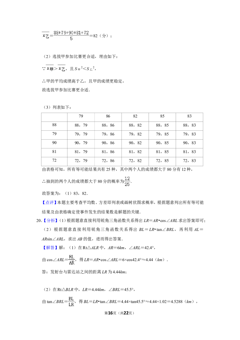 2016年山东省德州市中考数学试卷_中考真题_2.数学中考真题2015-2024年_地区卷_山东省_山东德州数学10-21_德州数学10-21