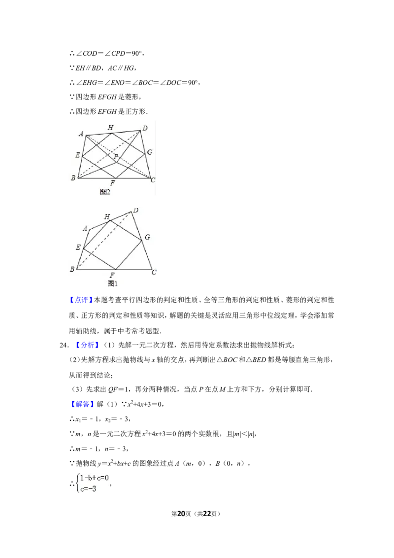 2016年山东省德州市中考数学试卷_中考真题_2.数学中考真题2015-2024年_地区卷_山东省_山东德州数学10-21_德州数学10-21