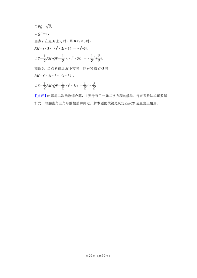 2016年山东省德州市中考数学试卷_中考真题_2.数学中考真题2015-2024年_地区卷_山东省_山东德州数学10-21_德州数学10-21