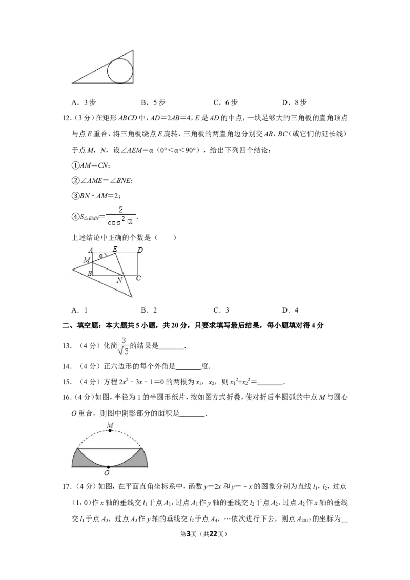 2016年山东省德州市中考数学试卷_中考真题_2.数学中考真题2015-2024年_地区卷_山东省_山东德州数学10-21_德州数学10-21