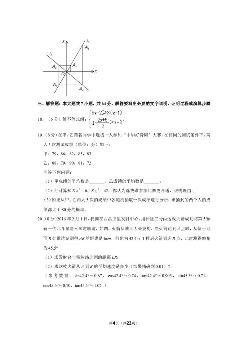2016年山东省德州市中考数学试卷_中考真题_2.数学中考真题2015-2024年_地区卷_山东省_山东德州数学10-21_德州数学10-21