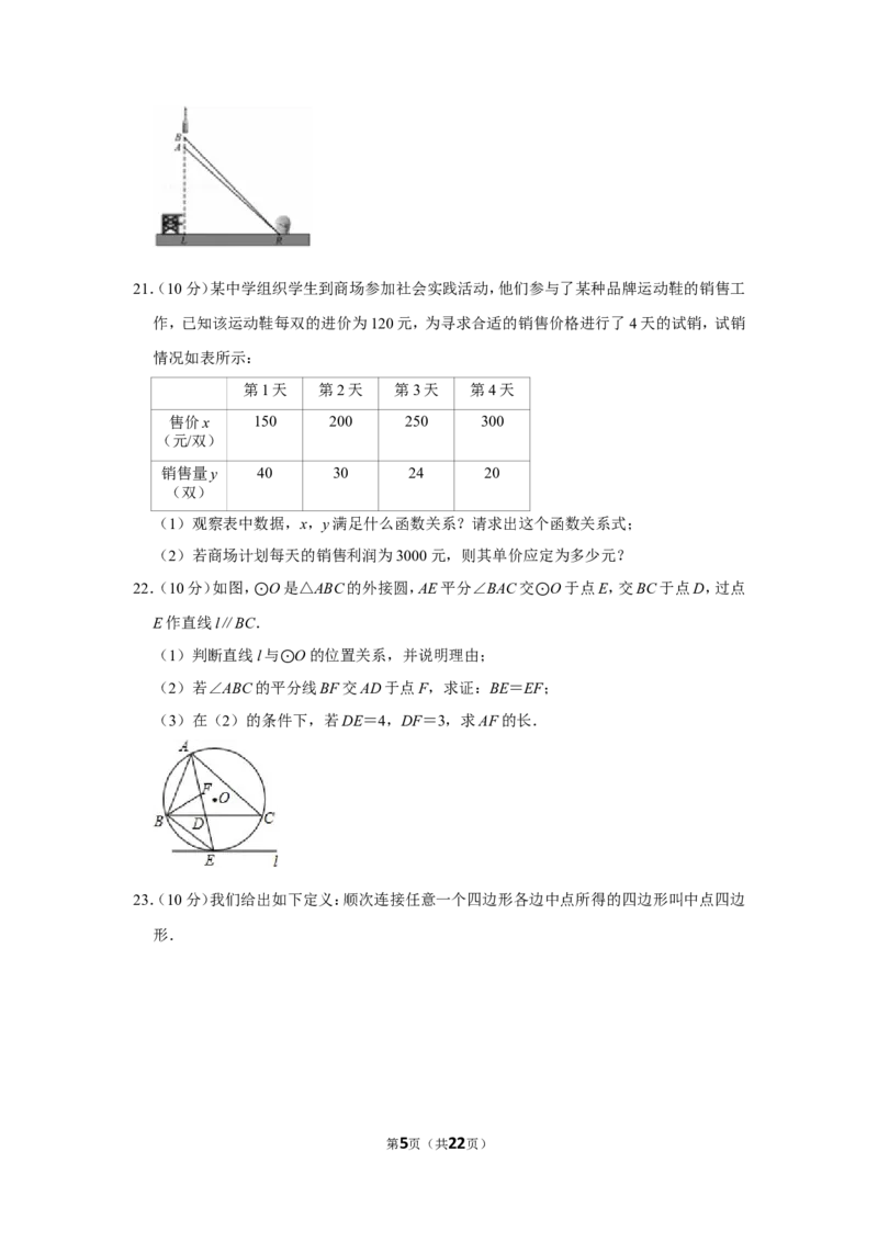 2016年山东省德州市中考数学试卷_中考真题_2.数学中考真题2015-2024年_地区卷_山东省_山东德州数学10-21_德州数学10-21