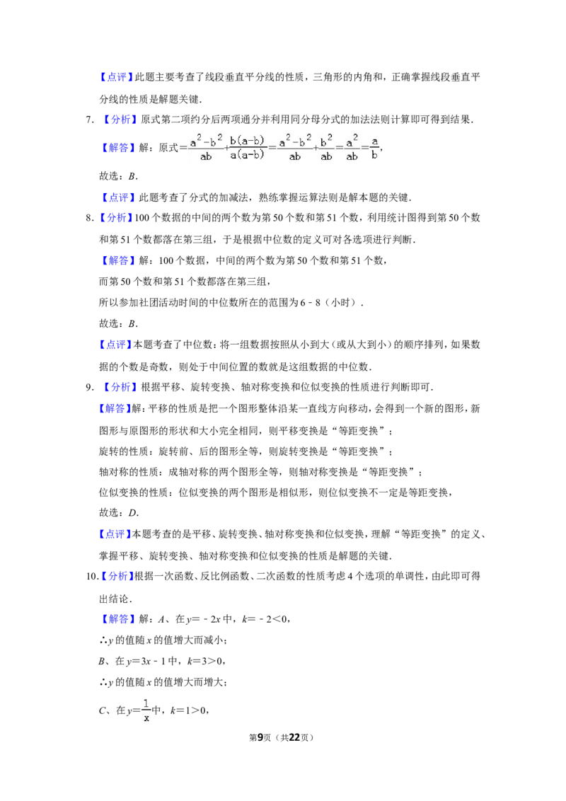2016年山东省德州市中考数学试卷_中考真题_2.数学中考真题2015-2024年_地区卷_山东省_山东德州数学10-21_德州数学10-21