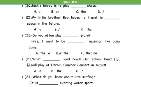 No.97冠词练习题①_初中英语语法_最全初中英语语法习题_No.97冠词练习题①