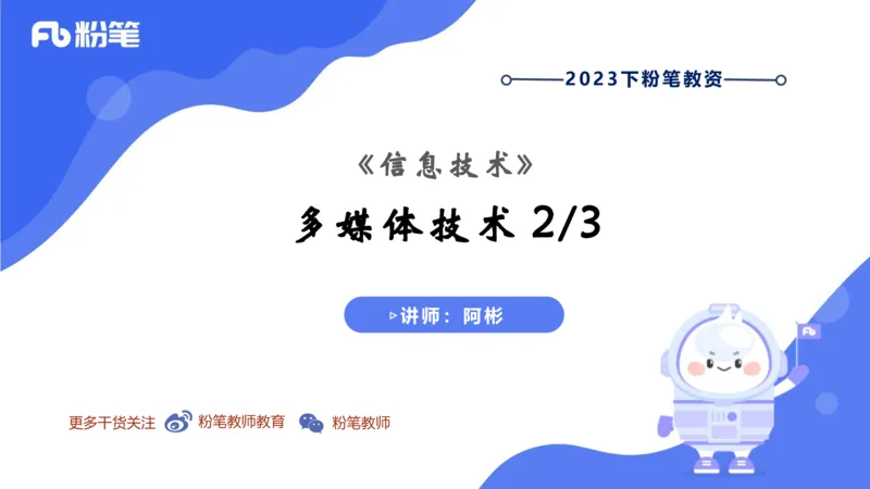 6.12晚&middot;理论精讲-多媒体技术2&middot;阿彬_4-教培资料-26年最新资料-同步更新_科一科二电子资料合集中小幼（笔记真题知识点汇总等）文件多，按需保存_各机构笔记合集（中小幼）推荐