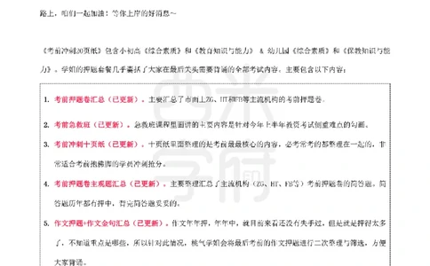 25上幼儿-综合素质-考前十页纸公众号：双马尾资料库_4-教培资料-26年最新资料-同步更新_科一科二电子资料合集中小幼（笔记真题知识点汇总等）文件多，按需保存_01西米合集