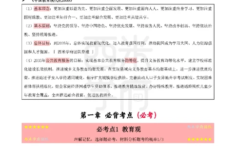 25上幼儿-综合素质-考前十页纸公众号：双马尾资料库_4-教培资料-26年最新资料-同步更新_科一科二电子资料合集中小幼（笔记真题知识点汇总等）文件多，按需保存_01西米合集
