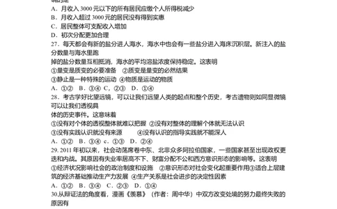 2011年高考政治试卷（浙江）（空白卷）_1.高考2025全国各省真题+答案_01.2008-2024全国高考真题（按省份分类）_22.浙江_2008-2024&middot;（浙江）政治高考真题
