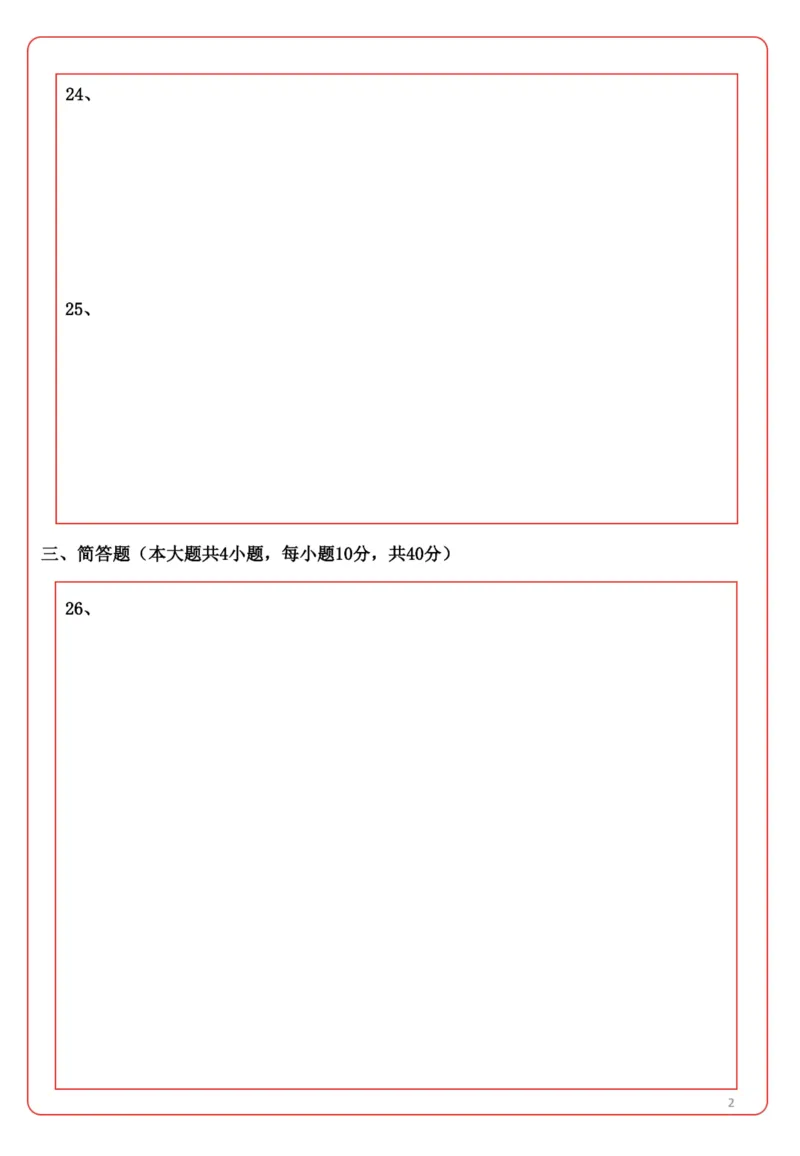 中学《教育知识与能力》答题卡_4-教培资料-26年最新资料-同步更新_科一科二电子资料合集中小幼（笔记真题知识点汇总等）文件多，按需保存_教资笔试大纲（中小幼）_中学