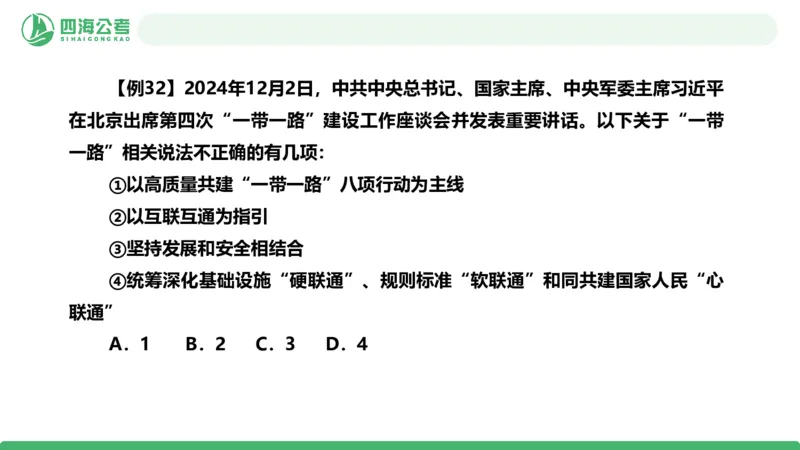 2026年国考政治理论&mdash;&mdash;党和国家方针政策-第三讲_2026考公资料_（01）花生十三_01系统班（2026版）花生十三旗舰班（行测+申论）_政治理论_课件