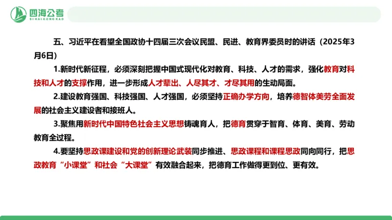 2026年国考政治理论&mdash;&mdash;党和国家方针政策-第三讲_2026考公资料_（01）花生十三_01系统班（2026版）花生十三旗舰班（行测+申论）_政治理论_课件